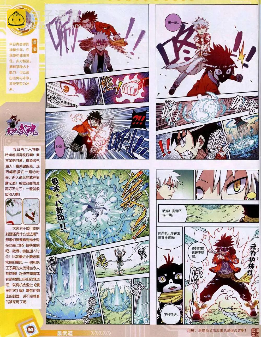 14年45期 全本(1/2)-第81话