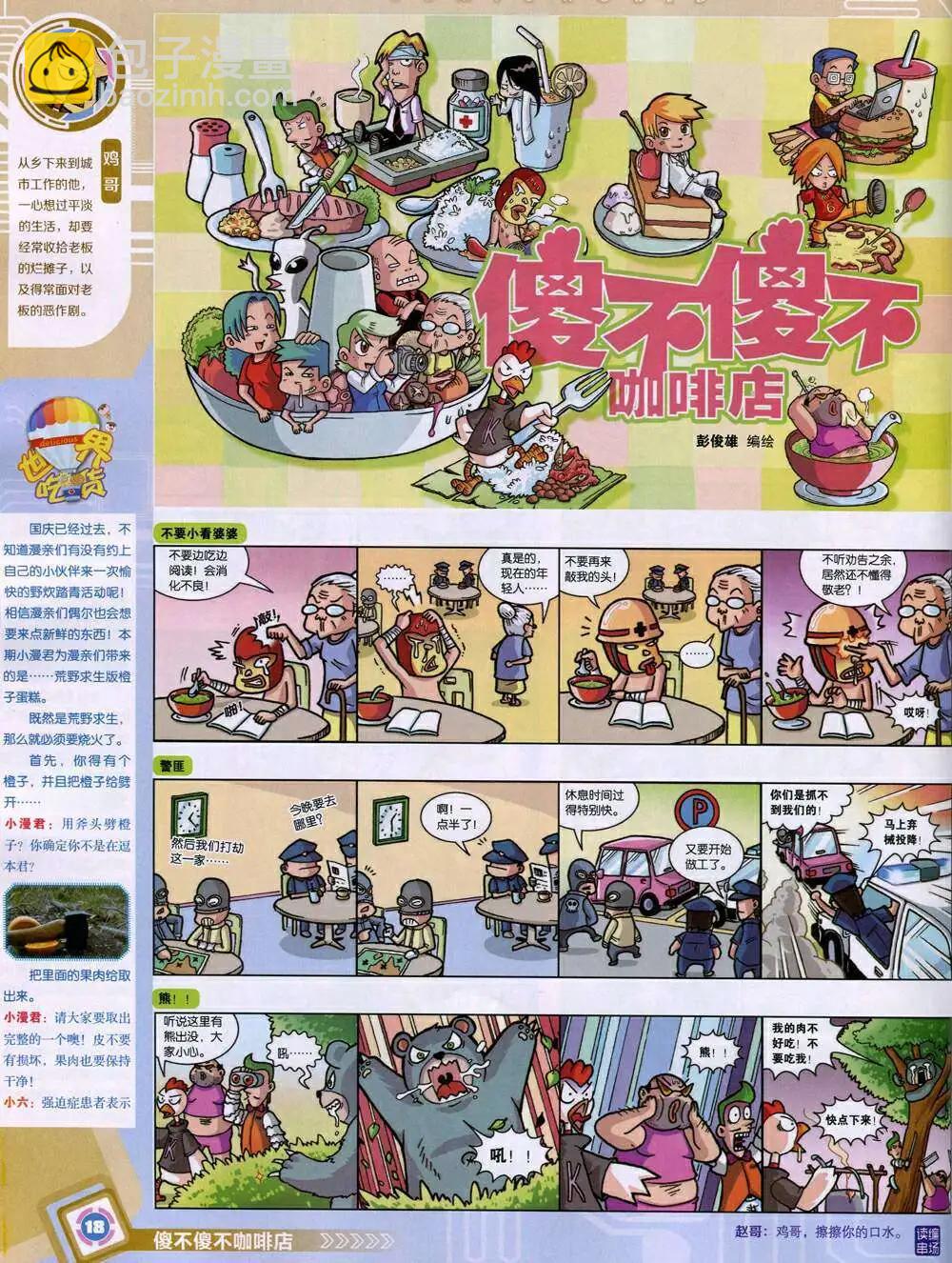 14年45期 全本(1/2)-第81话