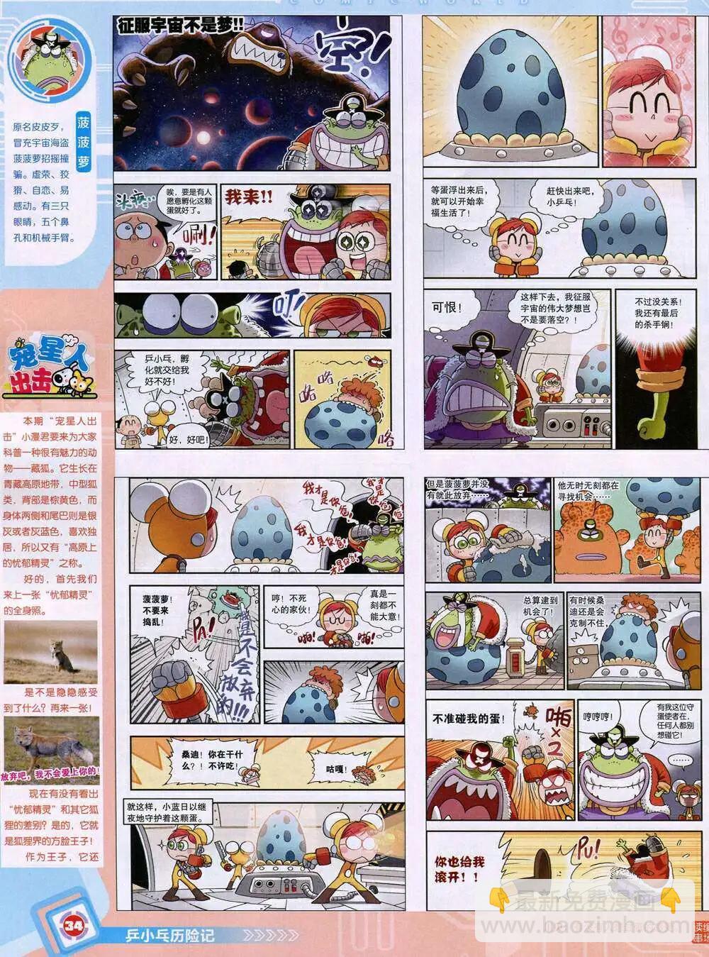 14年45期 全本(1/2)-第81话