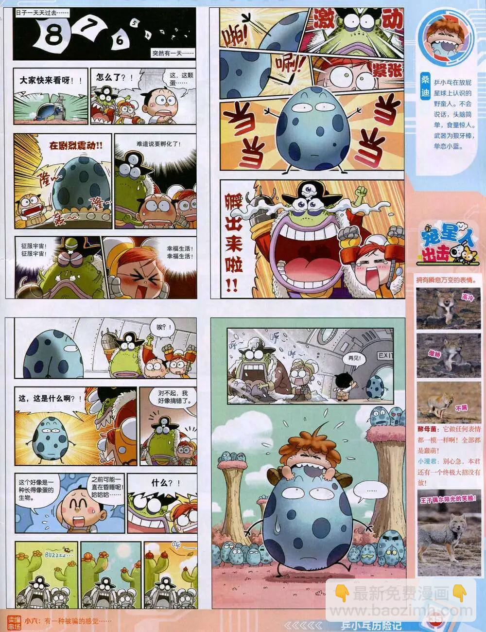 14年45期 全本(1/2)-第81话