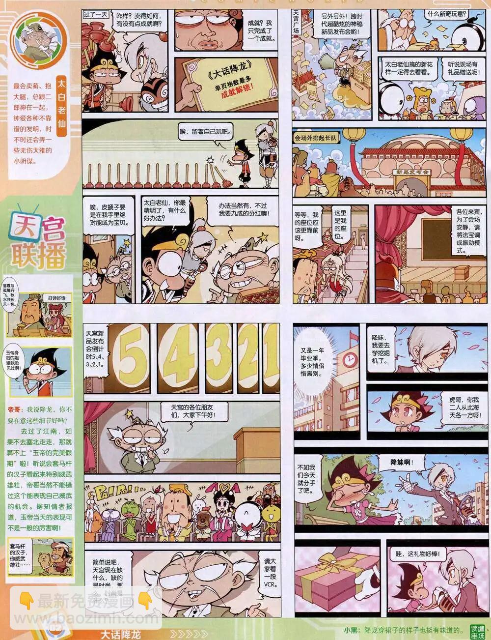 14年45期 全本(1/2)-第81话