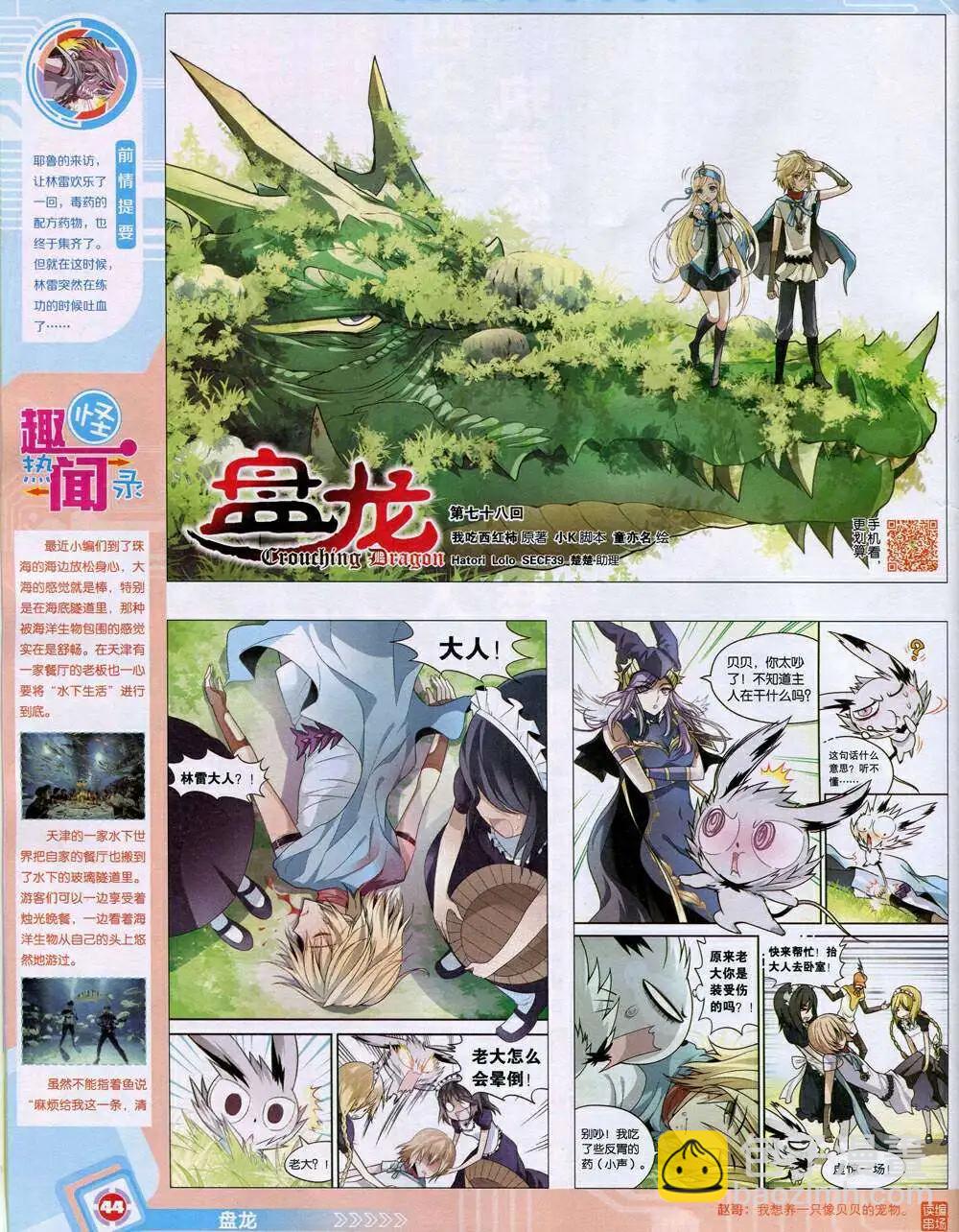 14年45期 全本(1/2)-第81话