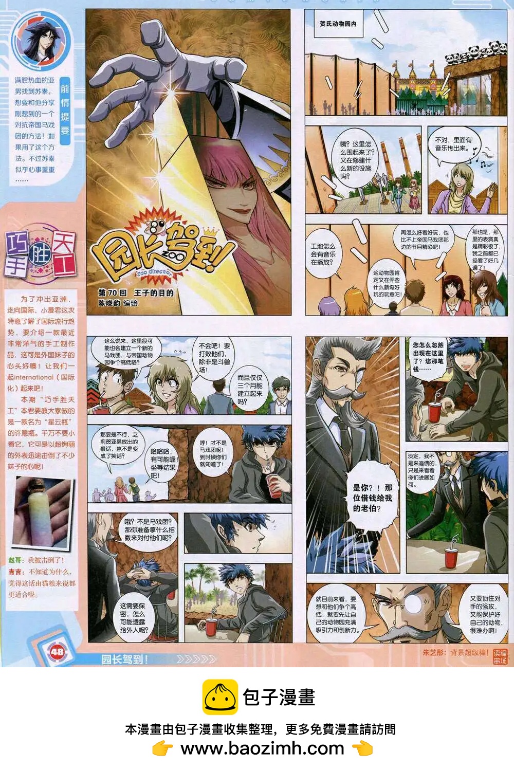 14年45期 全本(1/2)-第81话