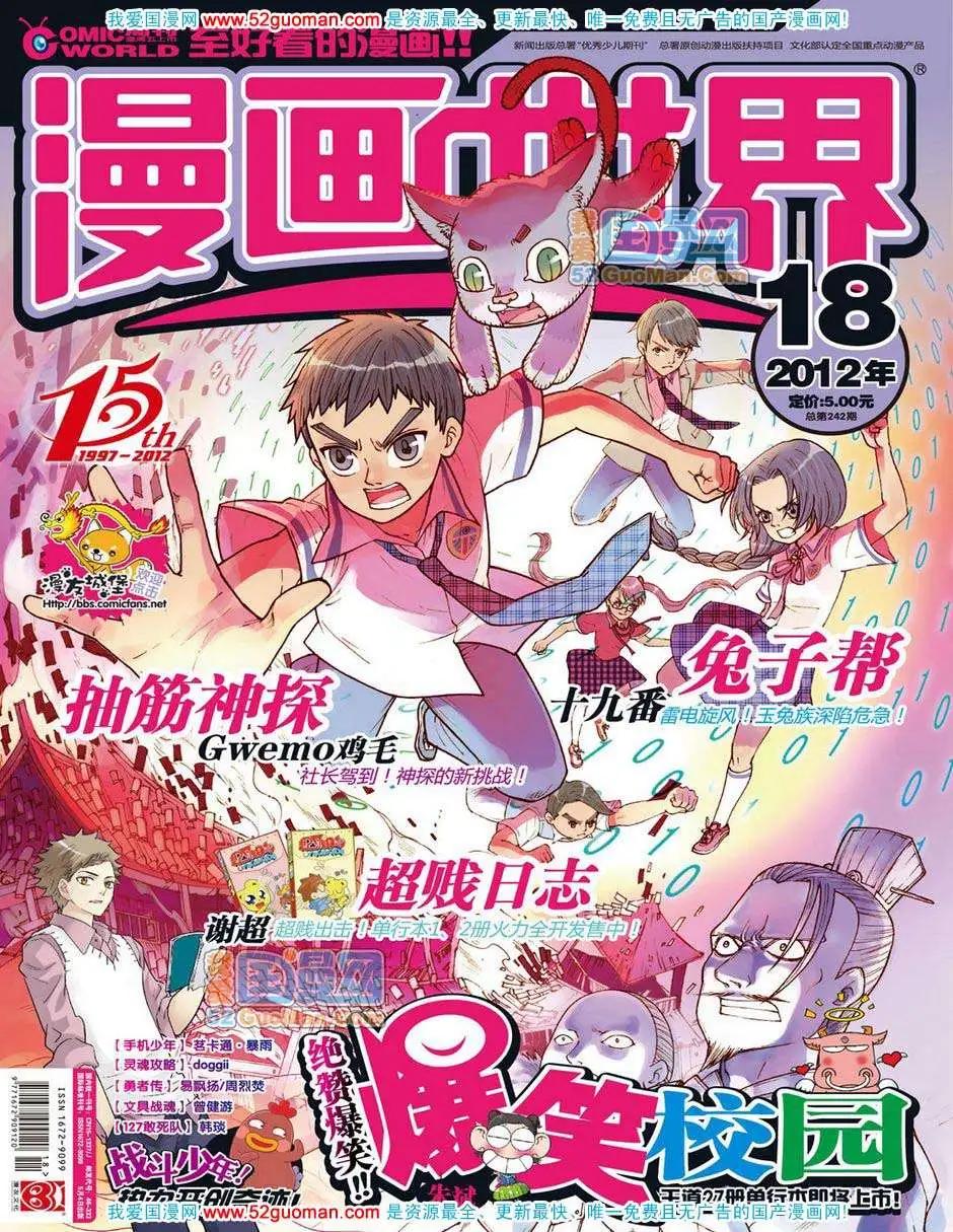 漫畫世界 - 12年18期(1/2) - 1