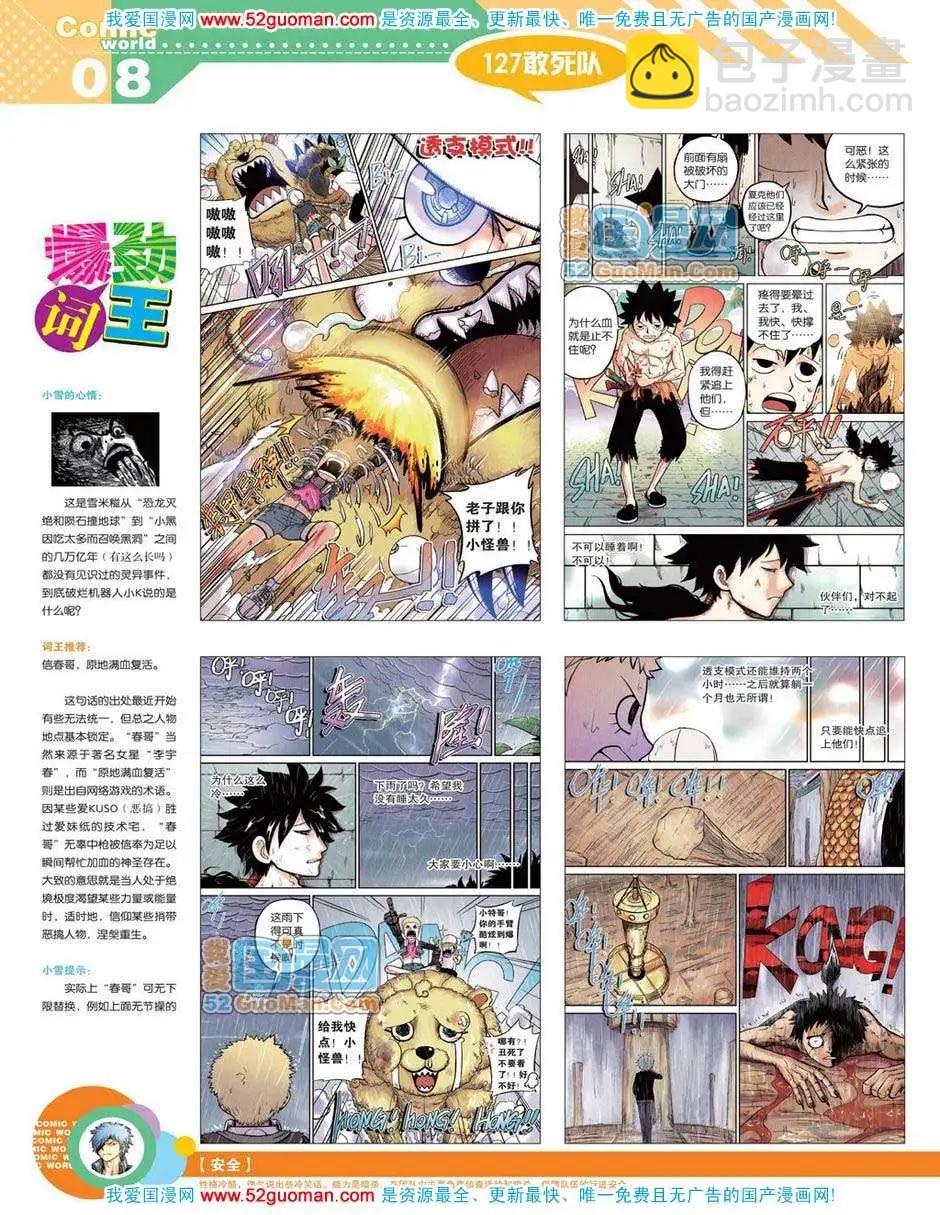 漫畫世界 - 12年18期(1/2) - 2