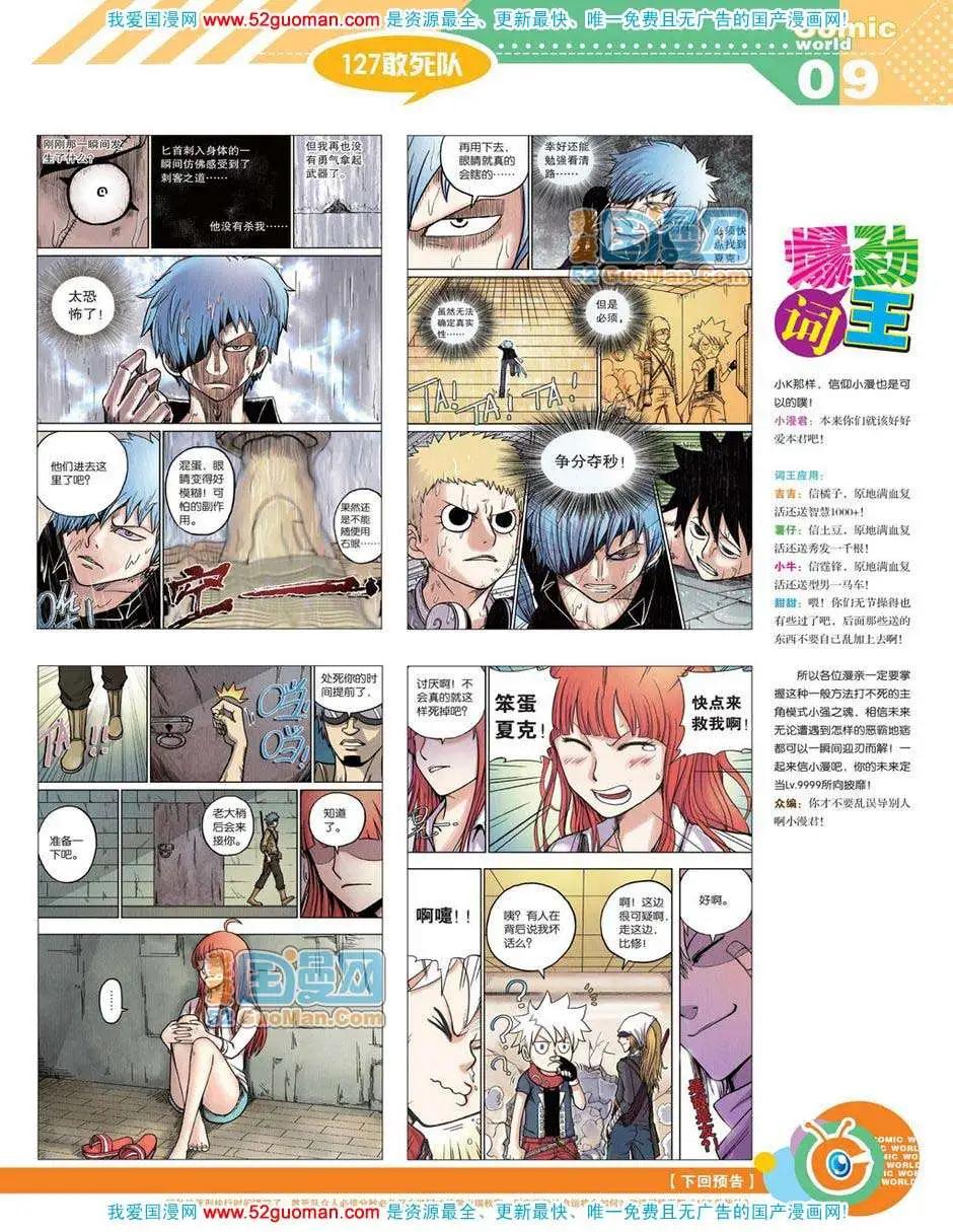 漫畫世界 - 12年18期(1/2) - 3