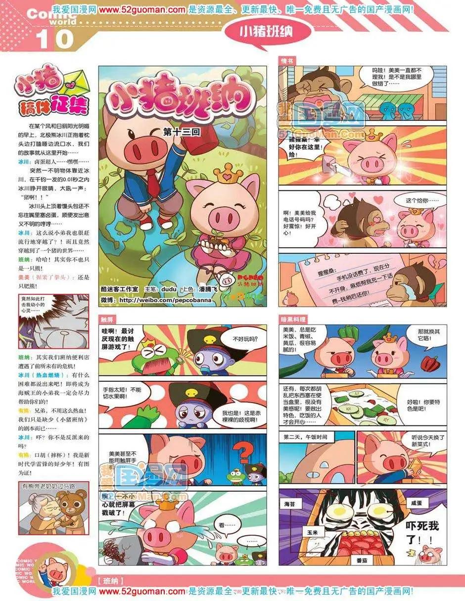 漫畫世界 - 12年18期(1/2) - 4