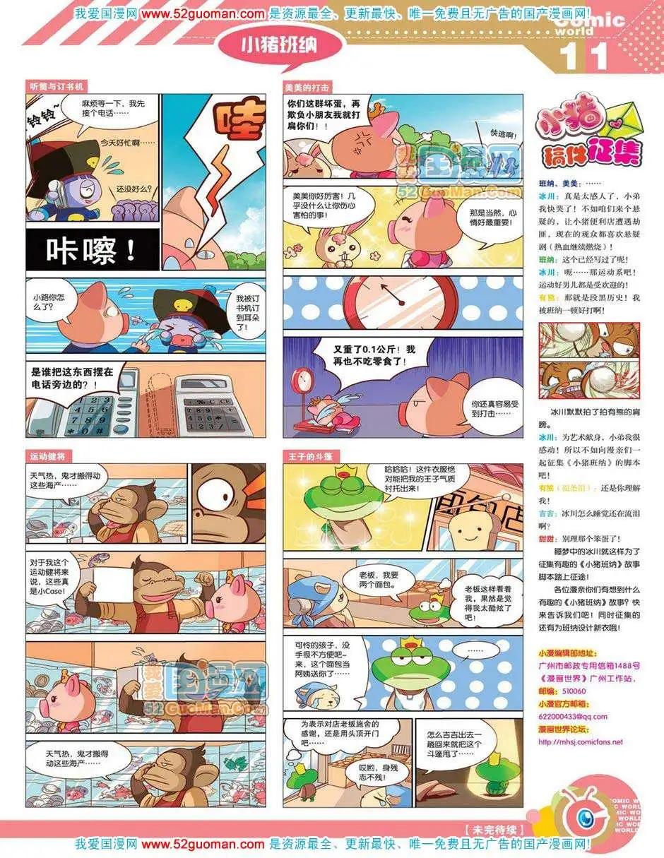 漫畫世界 - 12年18期(1/2) - 5