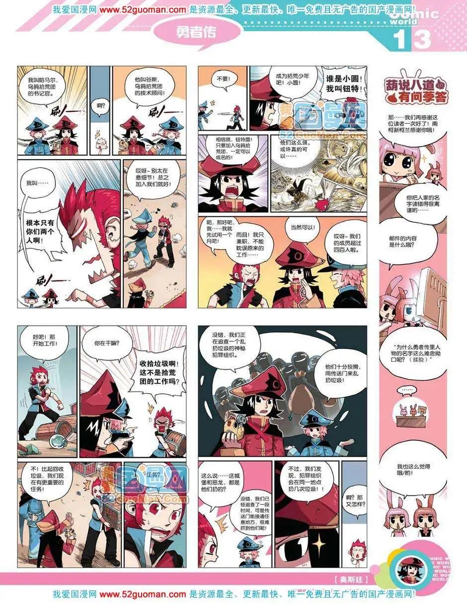 漫畫世界 - 12年18期(1/2) - 7