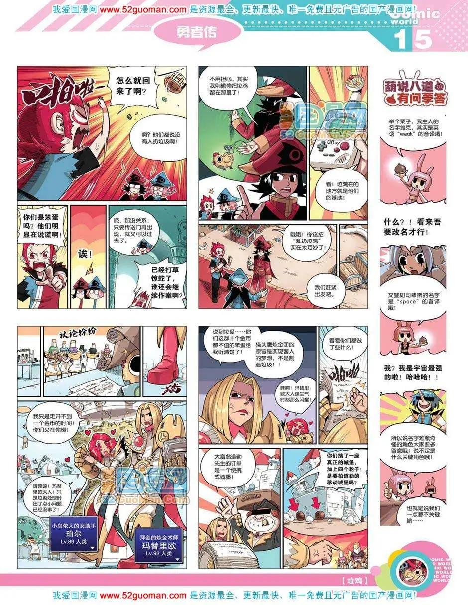 漫畫世界 - 12年18期(1/2) - 1