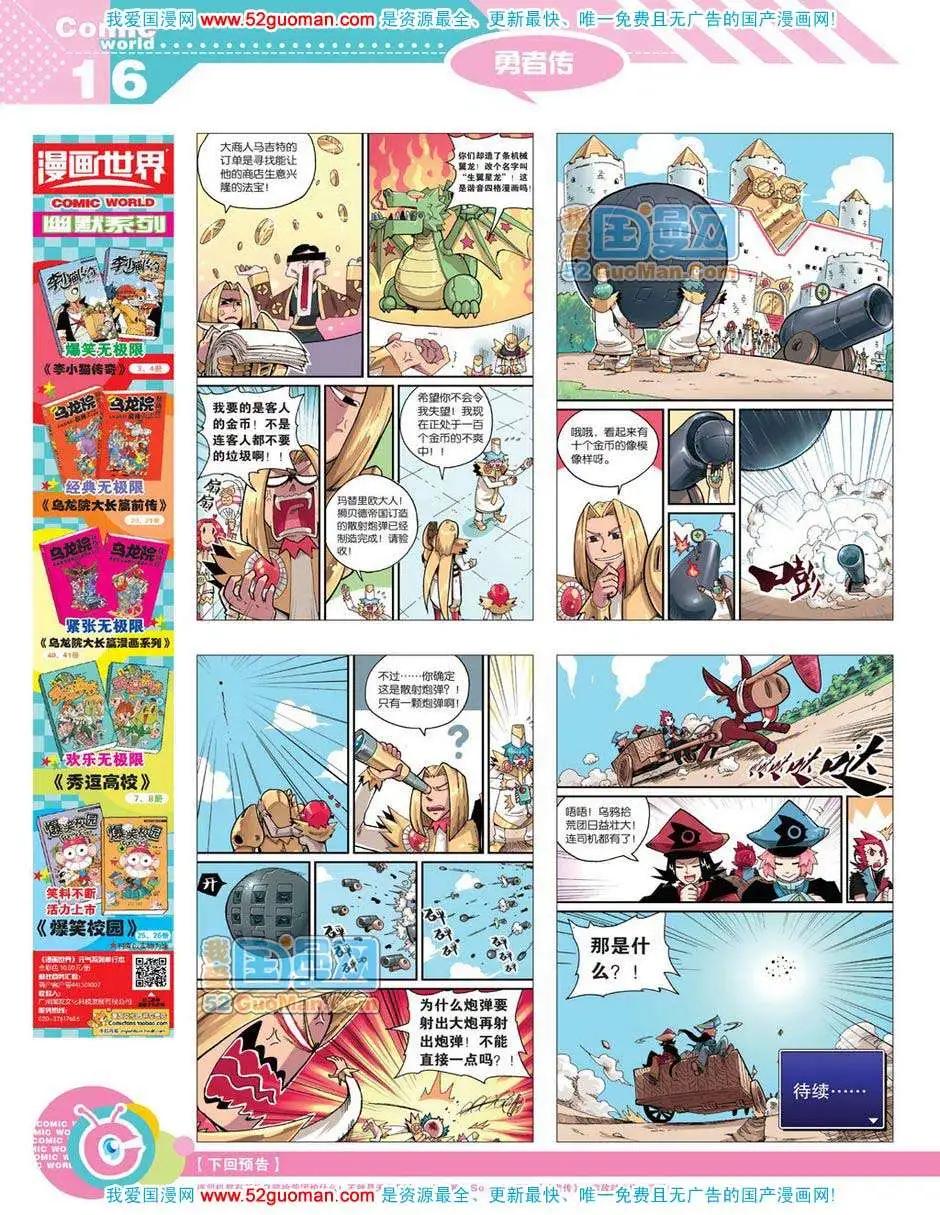 漫畫世界 - 12年18期(1/2) - 2