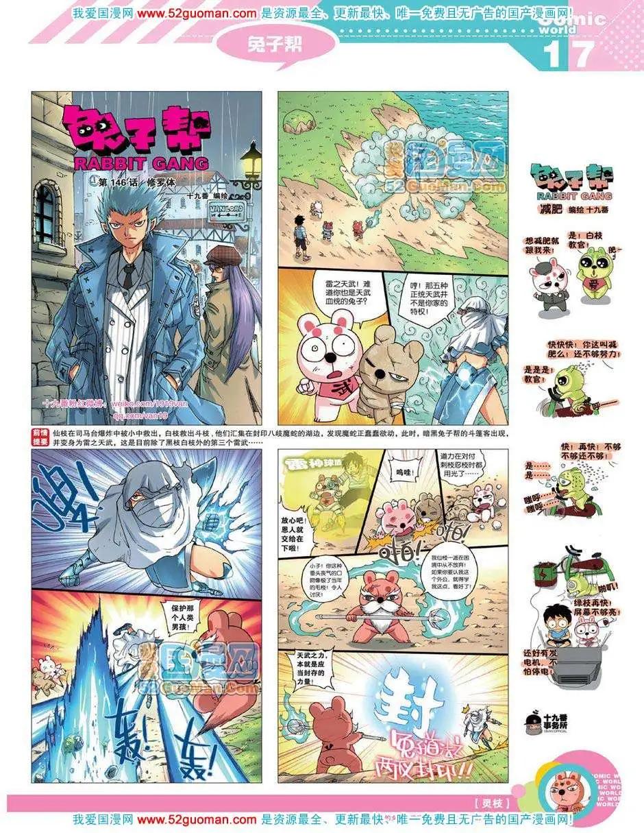 漫畫世界 - 12年18期(1/2) - 3
