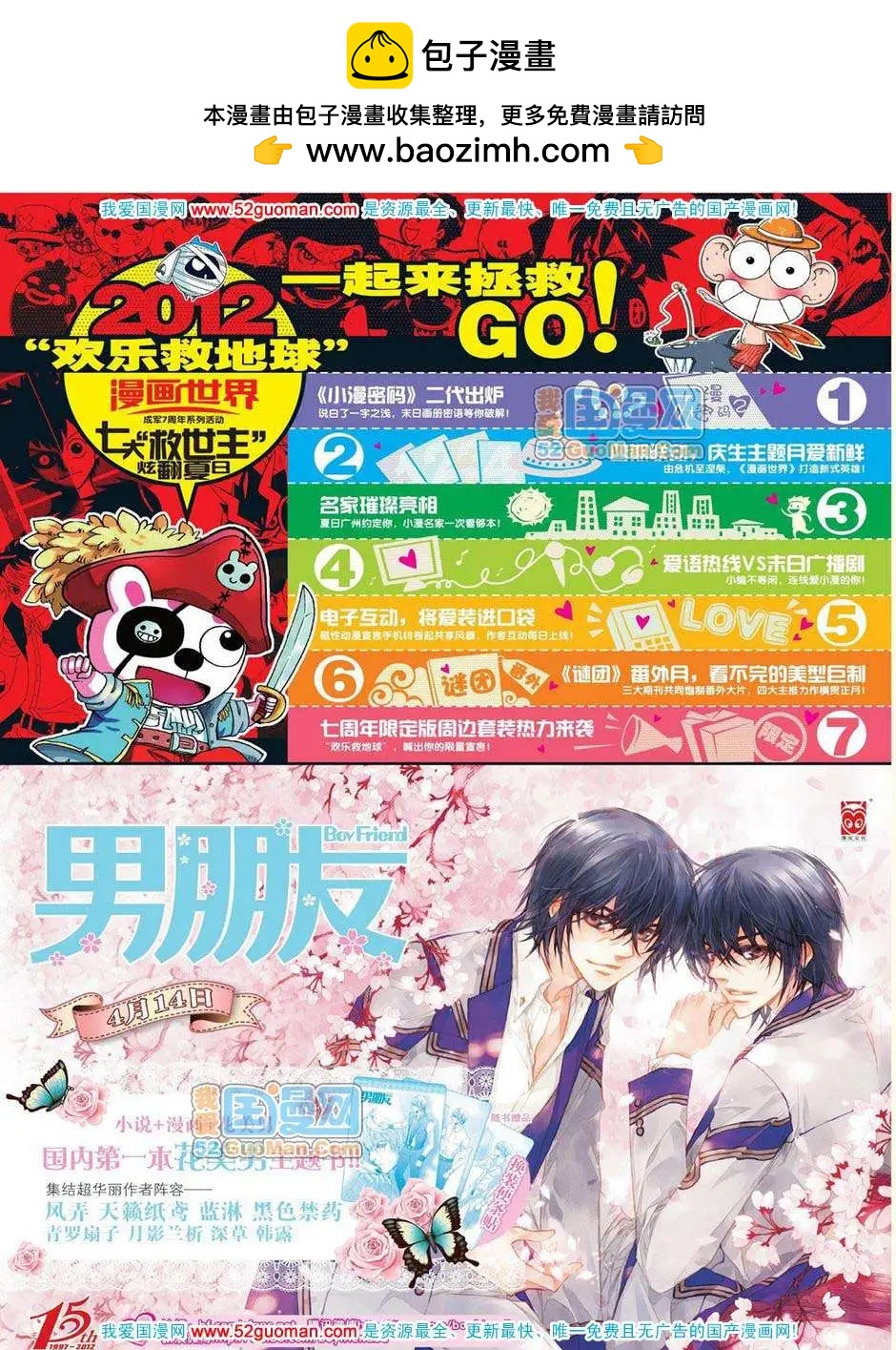 漫畫世界 - 12年18期(1/2) - 2