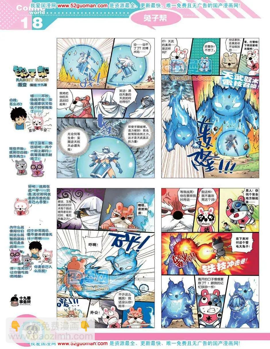 漫畫世界 - 12年18期(1/2) - 4