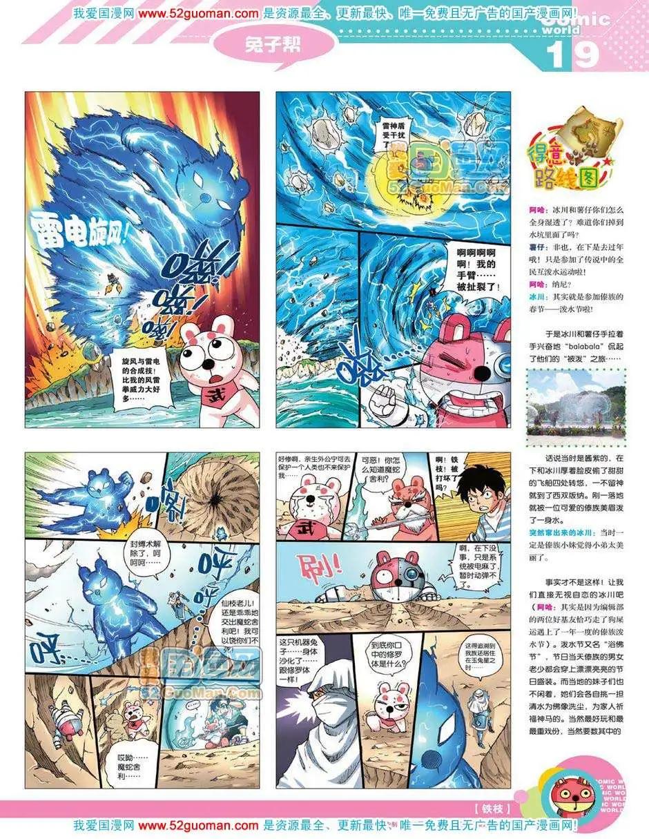 漫畫世界 - 12年18期(1/2) - 5