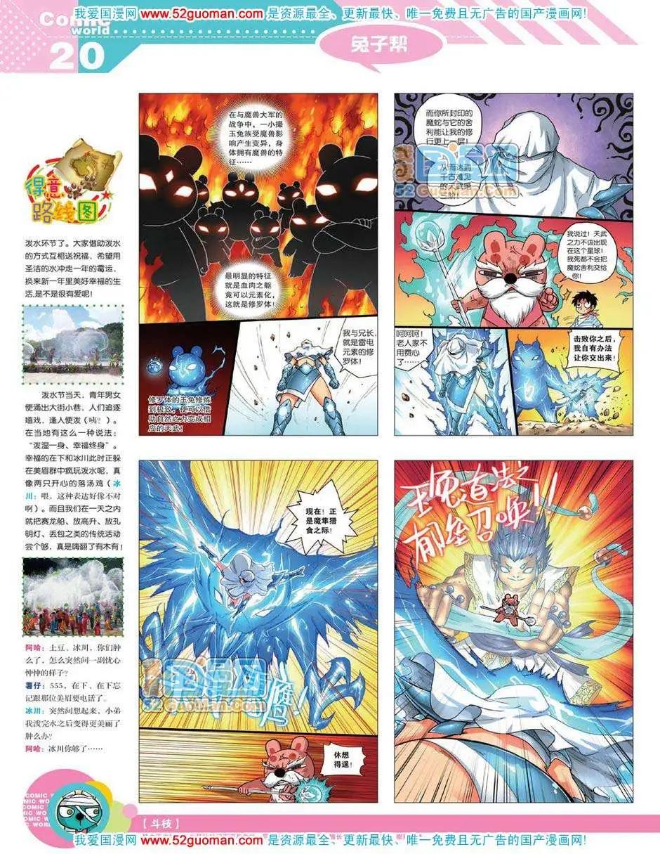 漫畫世界 - 12年18期(1/2) - 6
