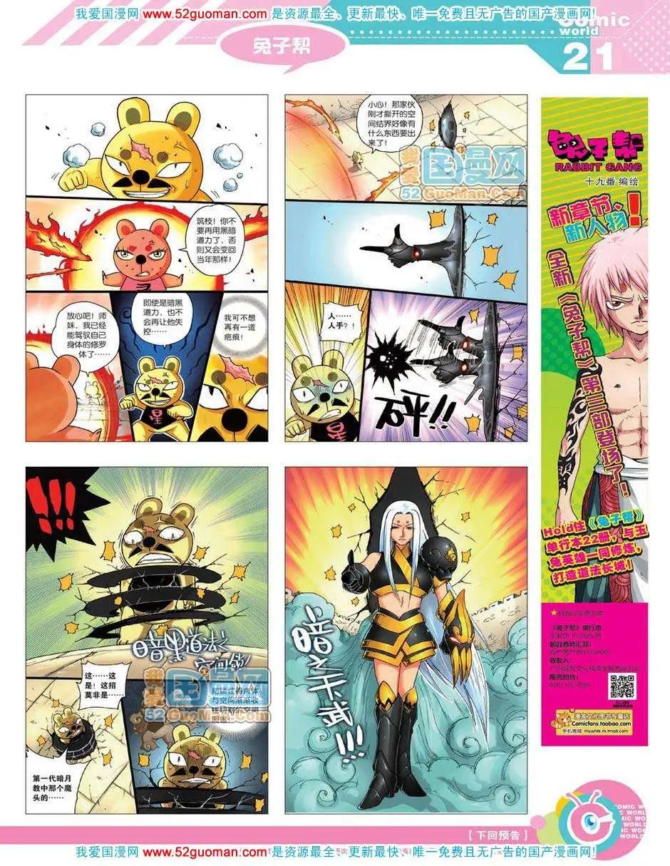 漫畫世界 - 12年18期(1/2) - 7