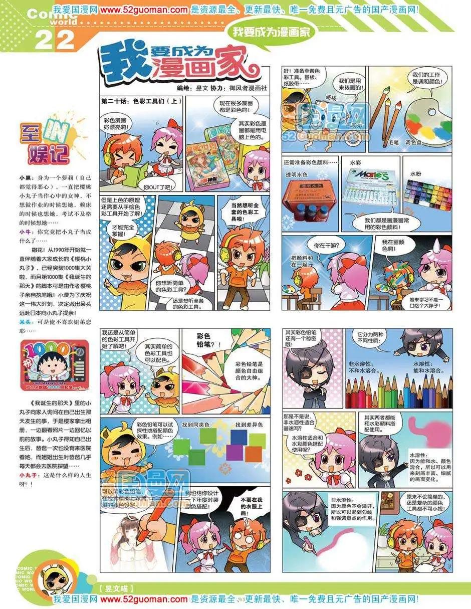 漫畫世界 - 12年18期(1/2) - 8