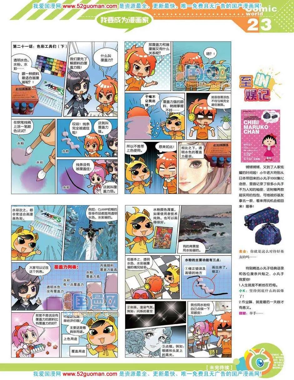 漫畫世界 - 12年18期(1/2) - 1