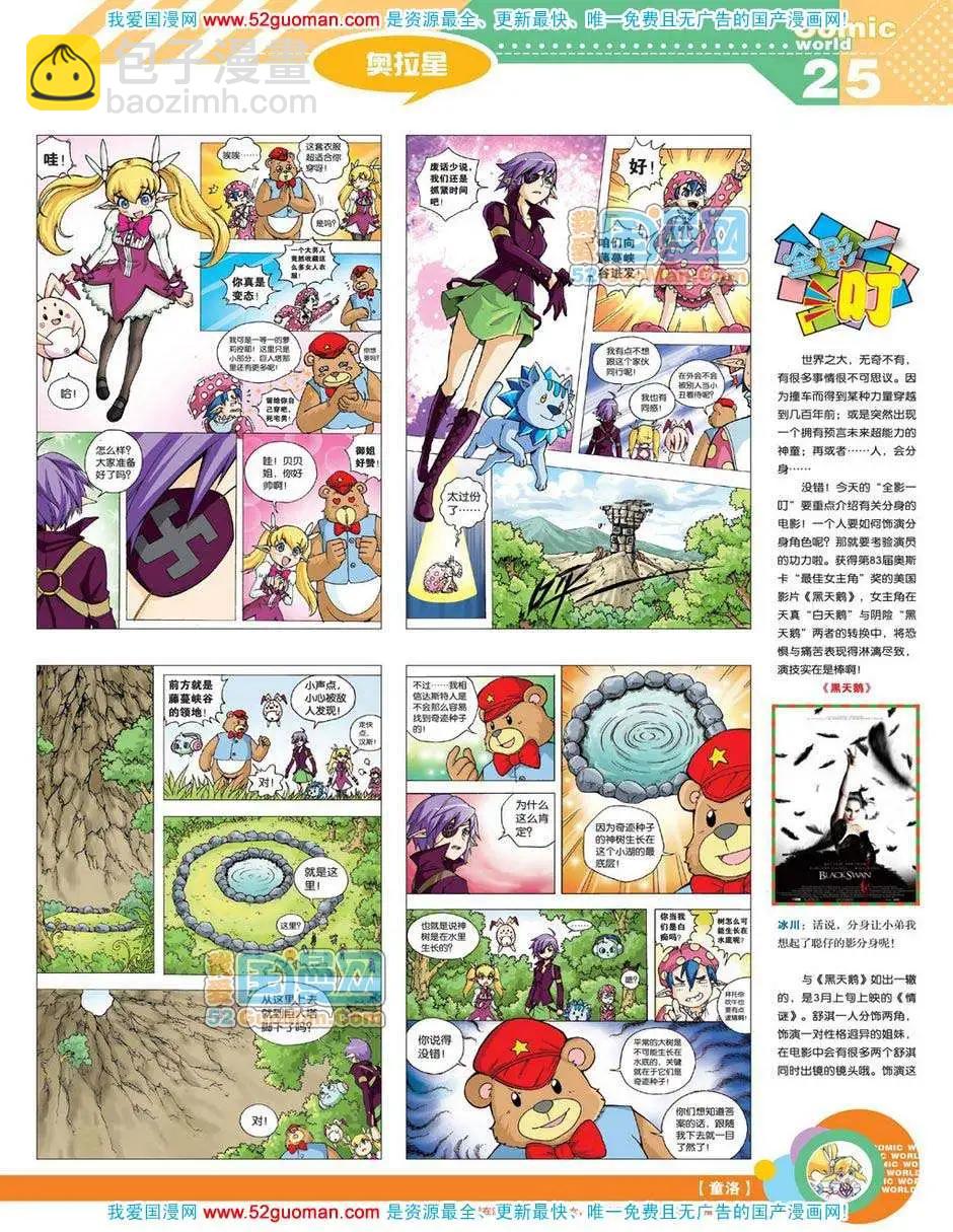 漫畫世界 - 12年18期(1/2) - 3