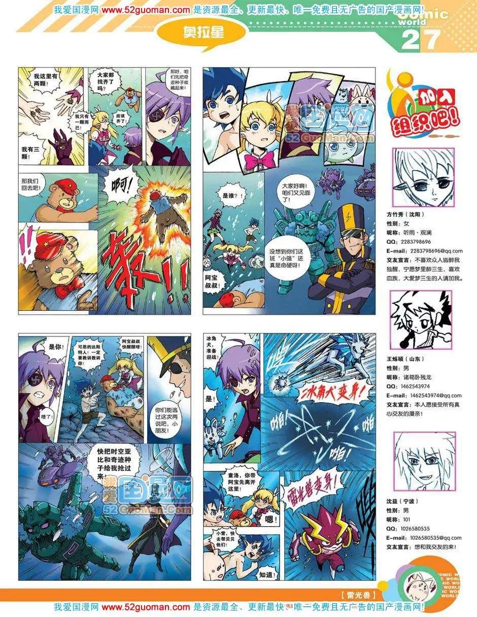 漫畫世界 - 12年18期(1/2) - 5
