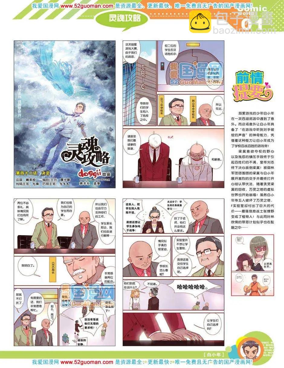 漫畫世界 - 12年18期(1/2) - 3