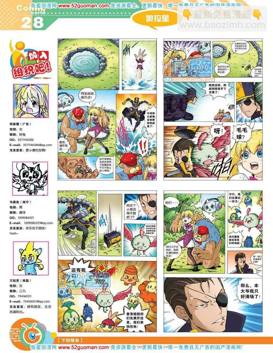 漫畫世界 - 12年18期(1/2) - 6