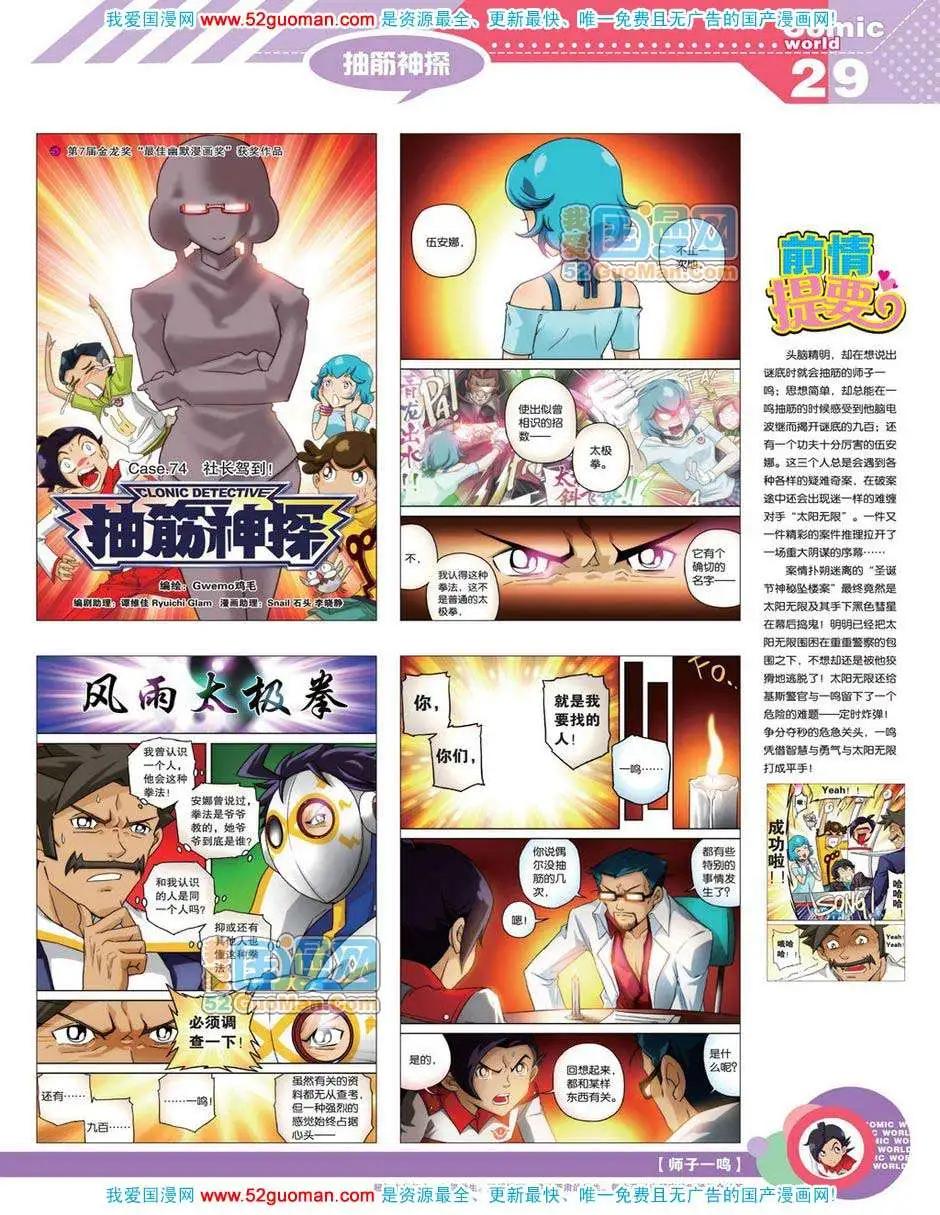 漫畫世界 - 12年18期(1/2) - 7