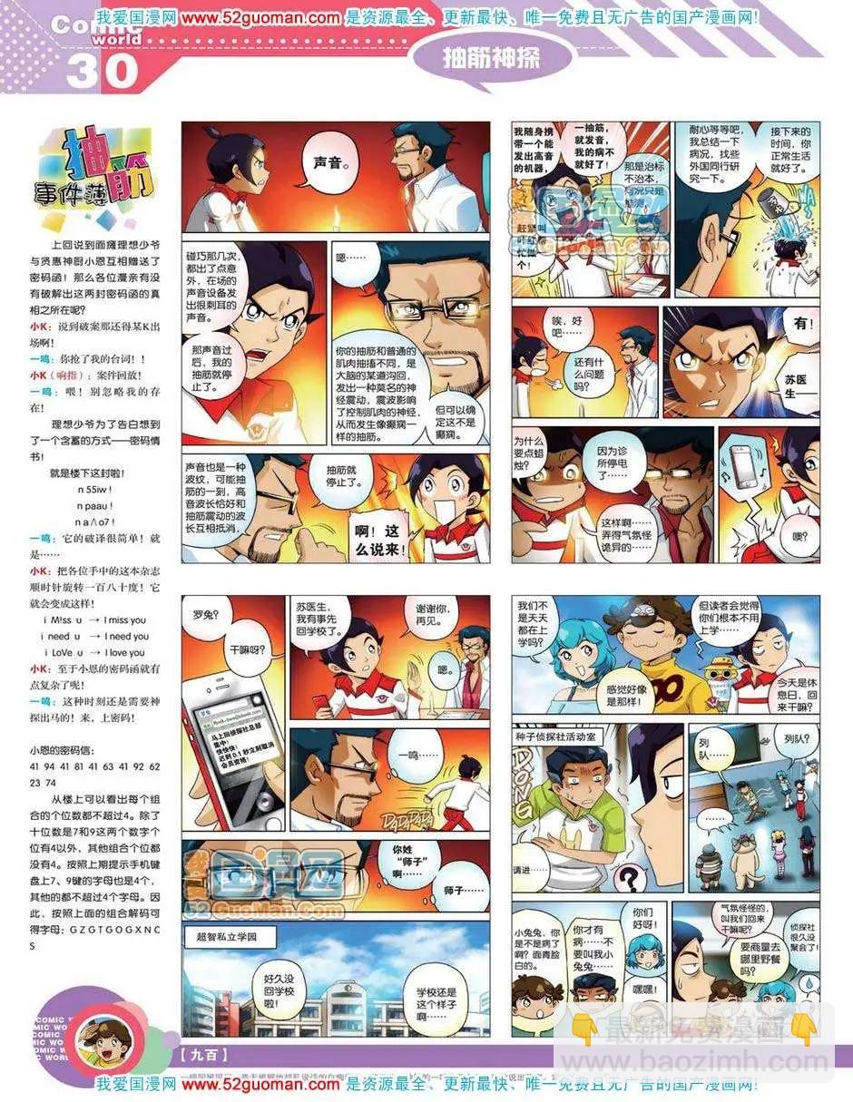 漫畫世界 - 12年18期(1/2) - 8