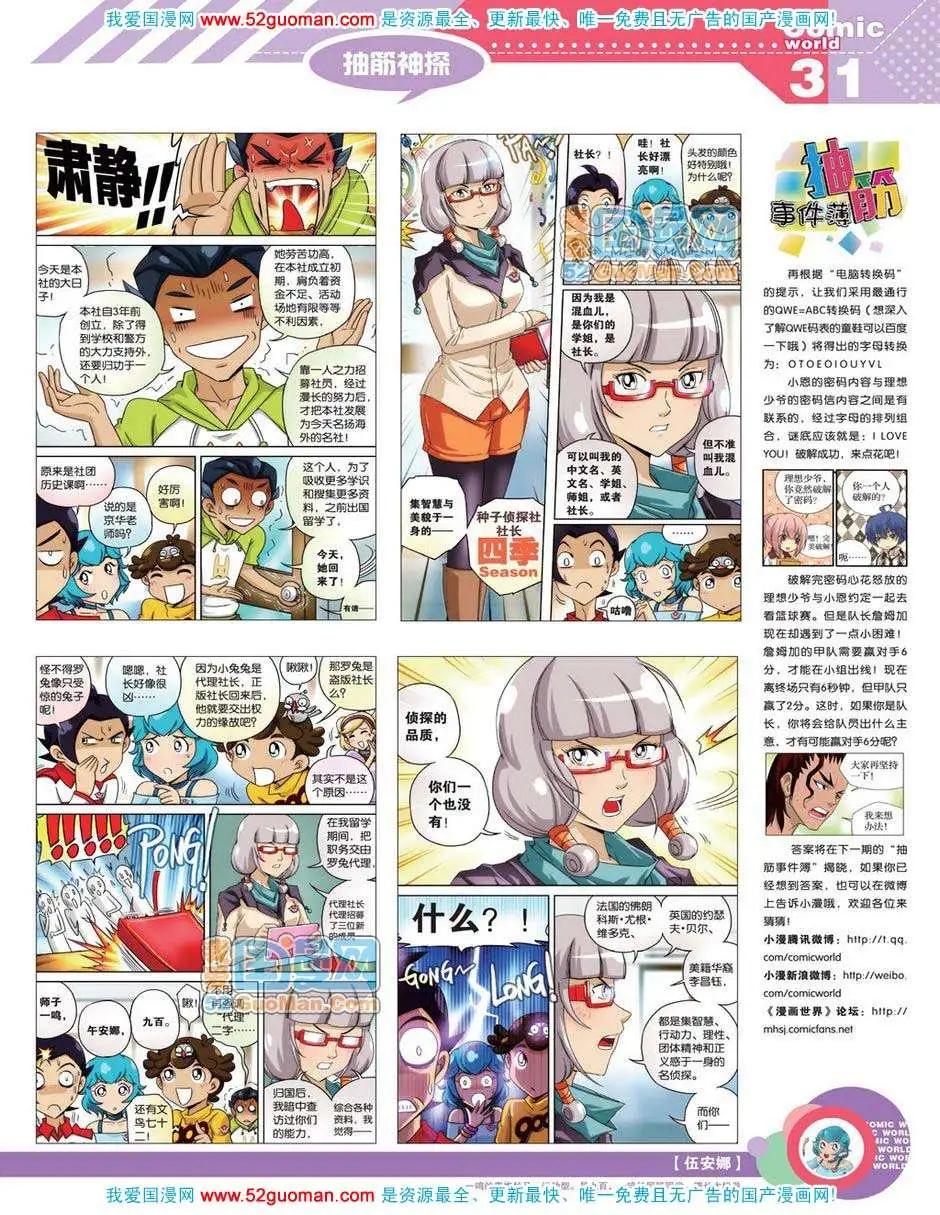 漫畫世界 - 12年18期(1/2) - 1