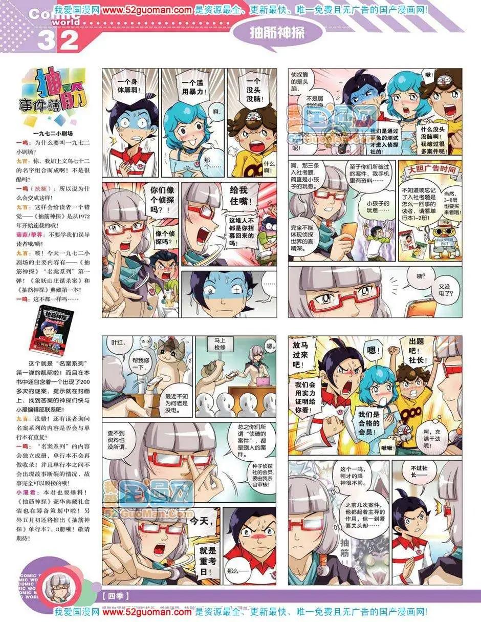 漫畫世界 - 12年18期(1/2) - 2