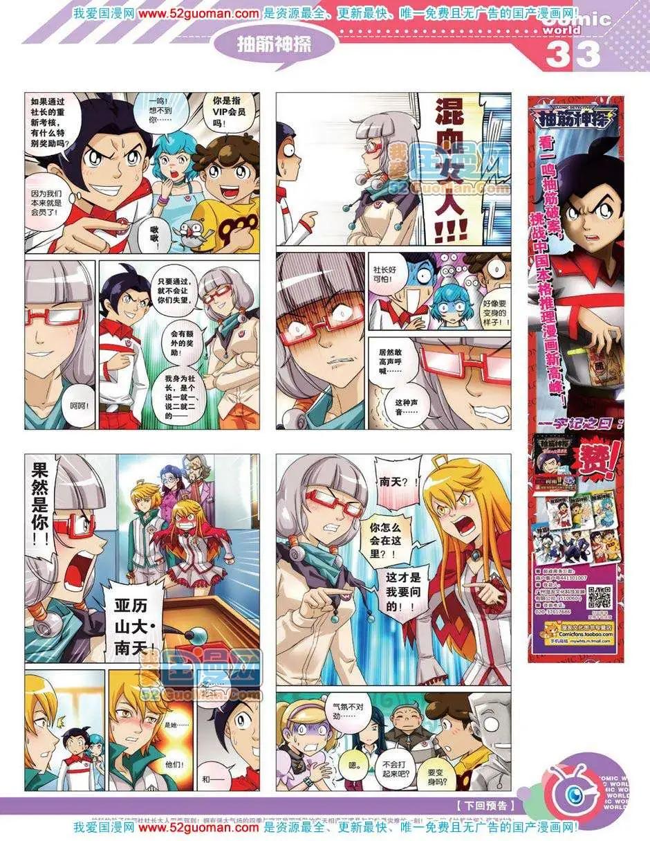 漫畫世界 - 12年18期(1/2) - 3