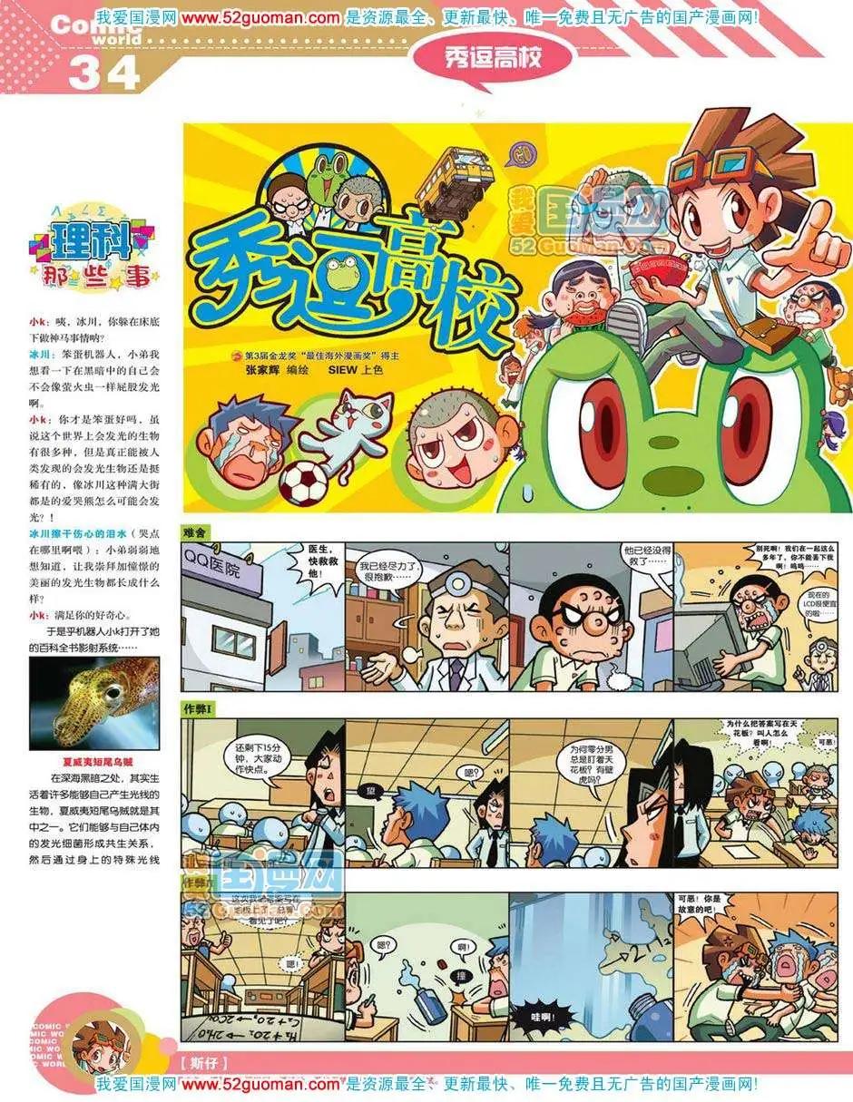 漫畫世界 - 12年18期(1/2) - 4