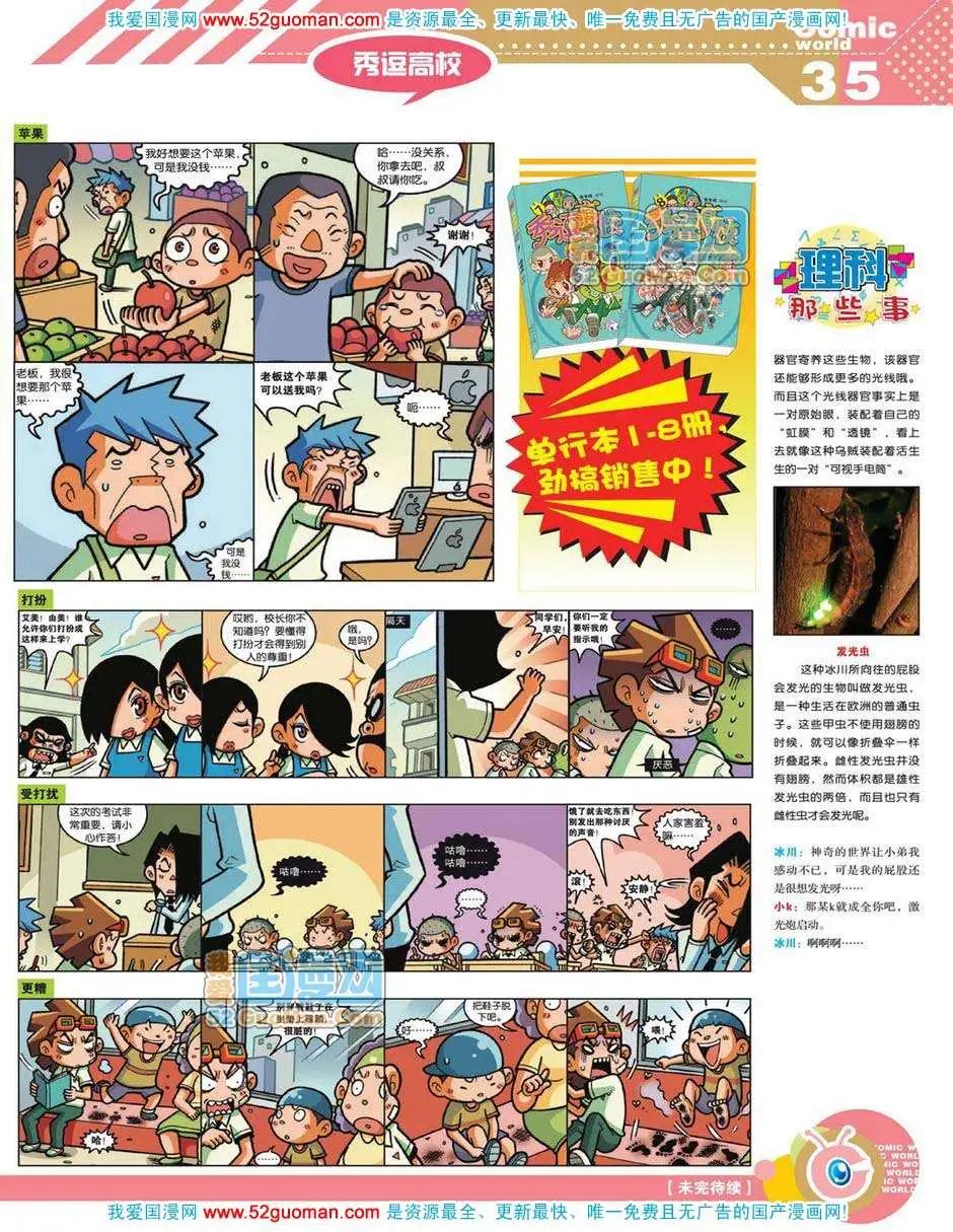 漫畫世界 - 12年18期(1/2) - 5