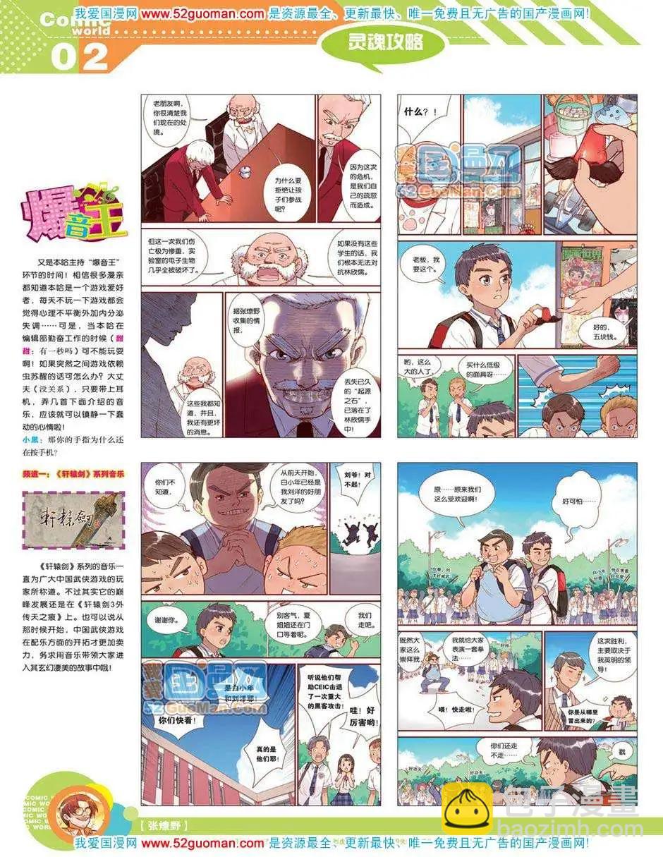 漫畫世界 - 12年18期(1/2) - 4