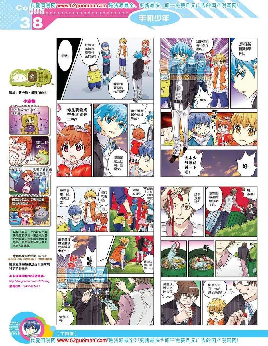 漫畫世界 - 12年18期(1/2) - 8