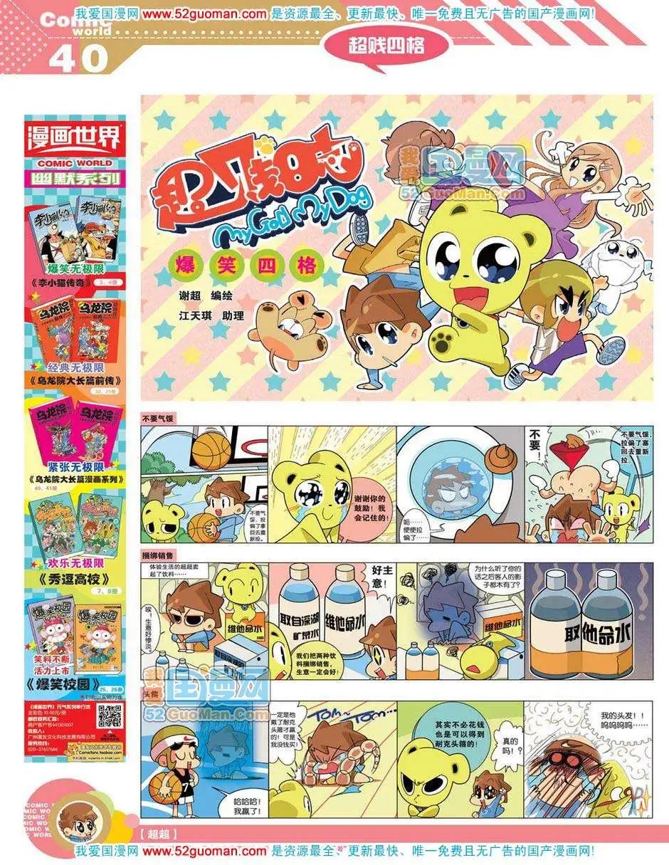 漫畫世界 - 12年18期(1/2) - 2