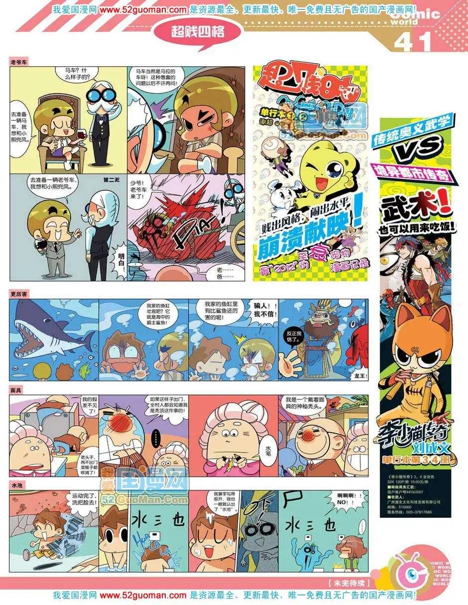 漫畫世界 - 12年18期(1/2) - 3