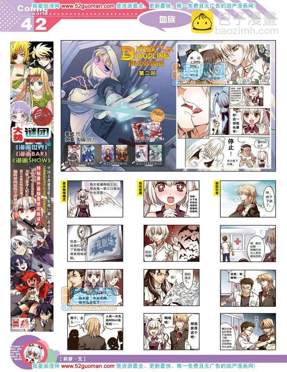 漫畫世界 - 12年18期(1/2) - 4