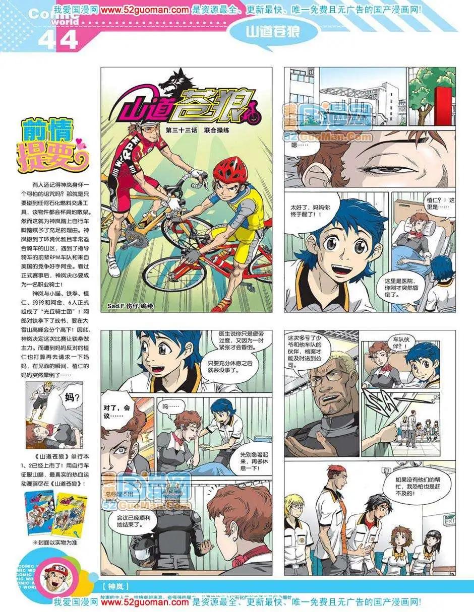 漫畫世界 - 12年18期(1/2) - 6