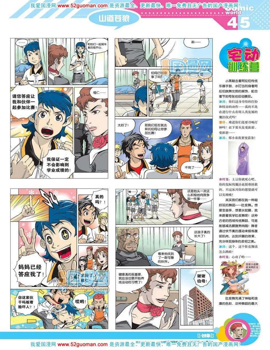 漫畫世界 - 12年18期(1/2) - 7