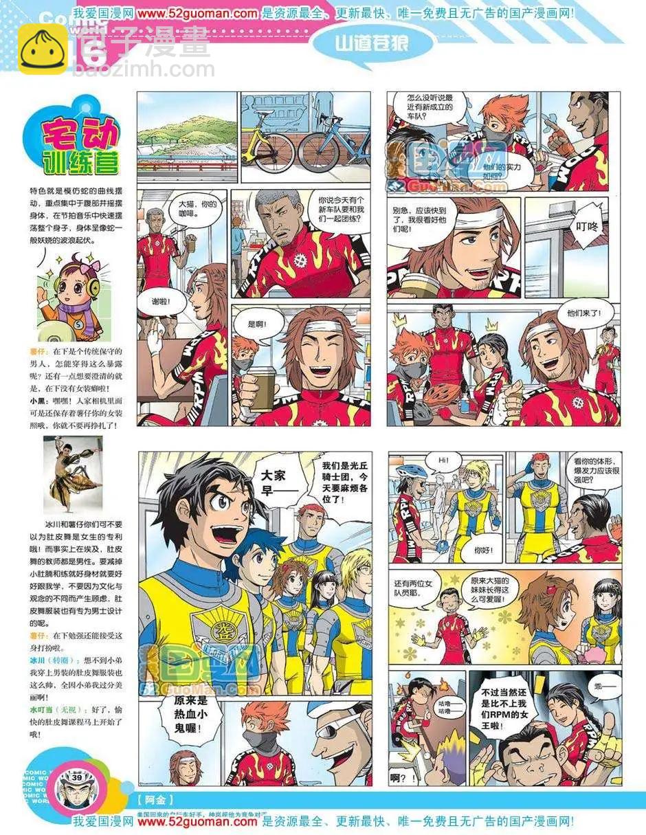 漫畫世界 - 12年18期(1/2) - 8