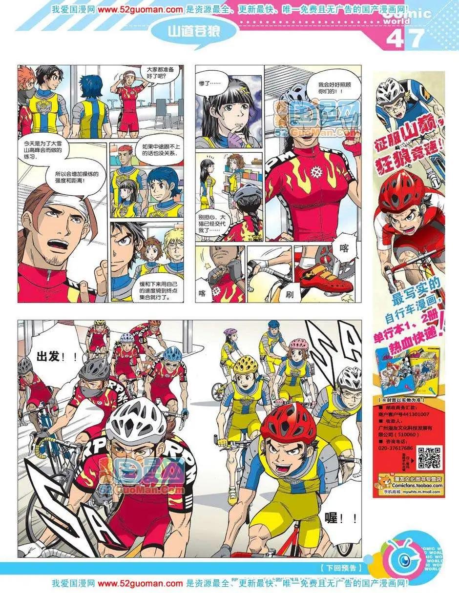 漫畫世界 - 12年18期(1/2) - 1