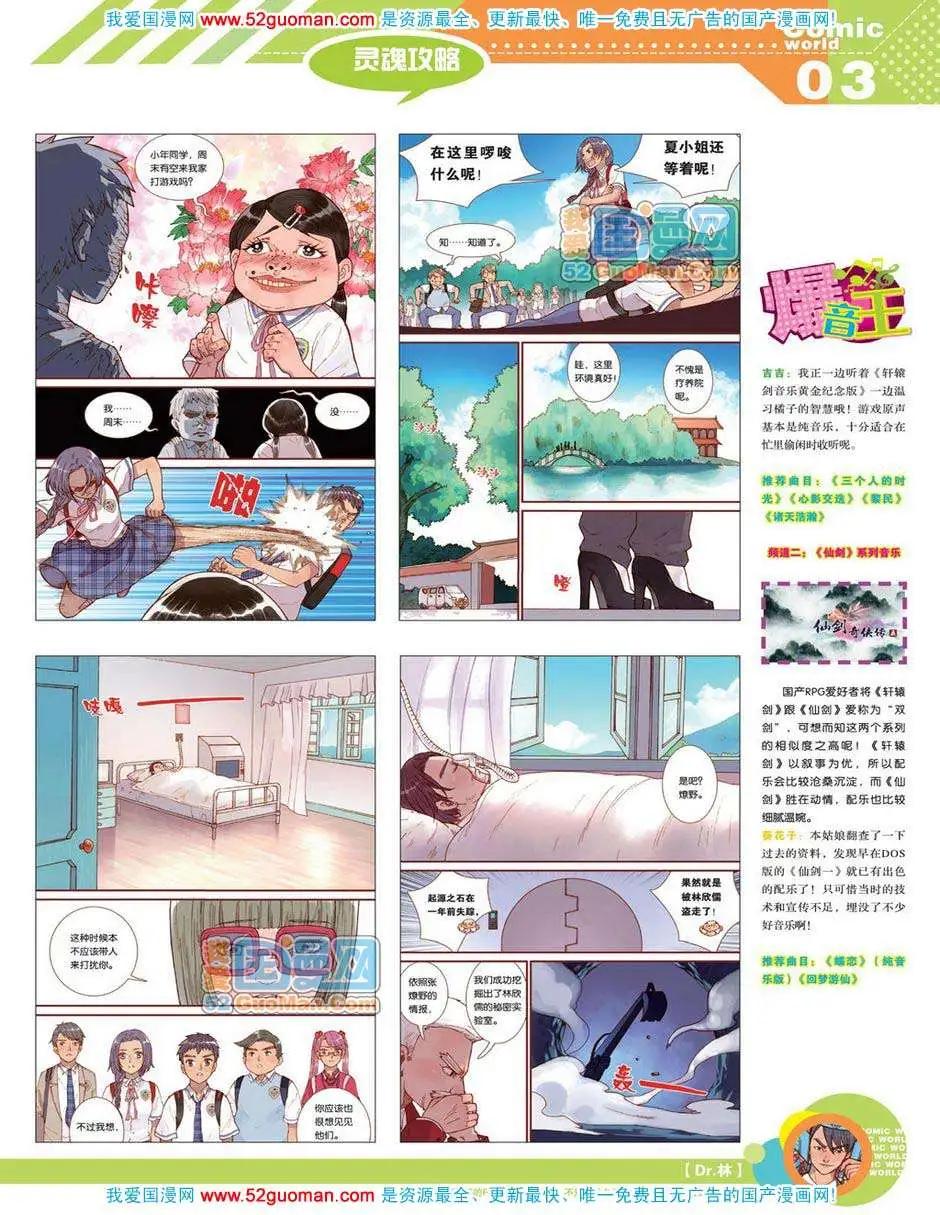漫畫世界 - 12年18期(1/2) - 5