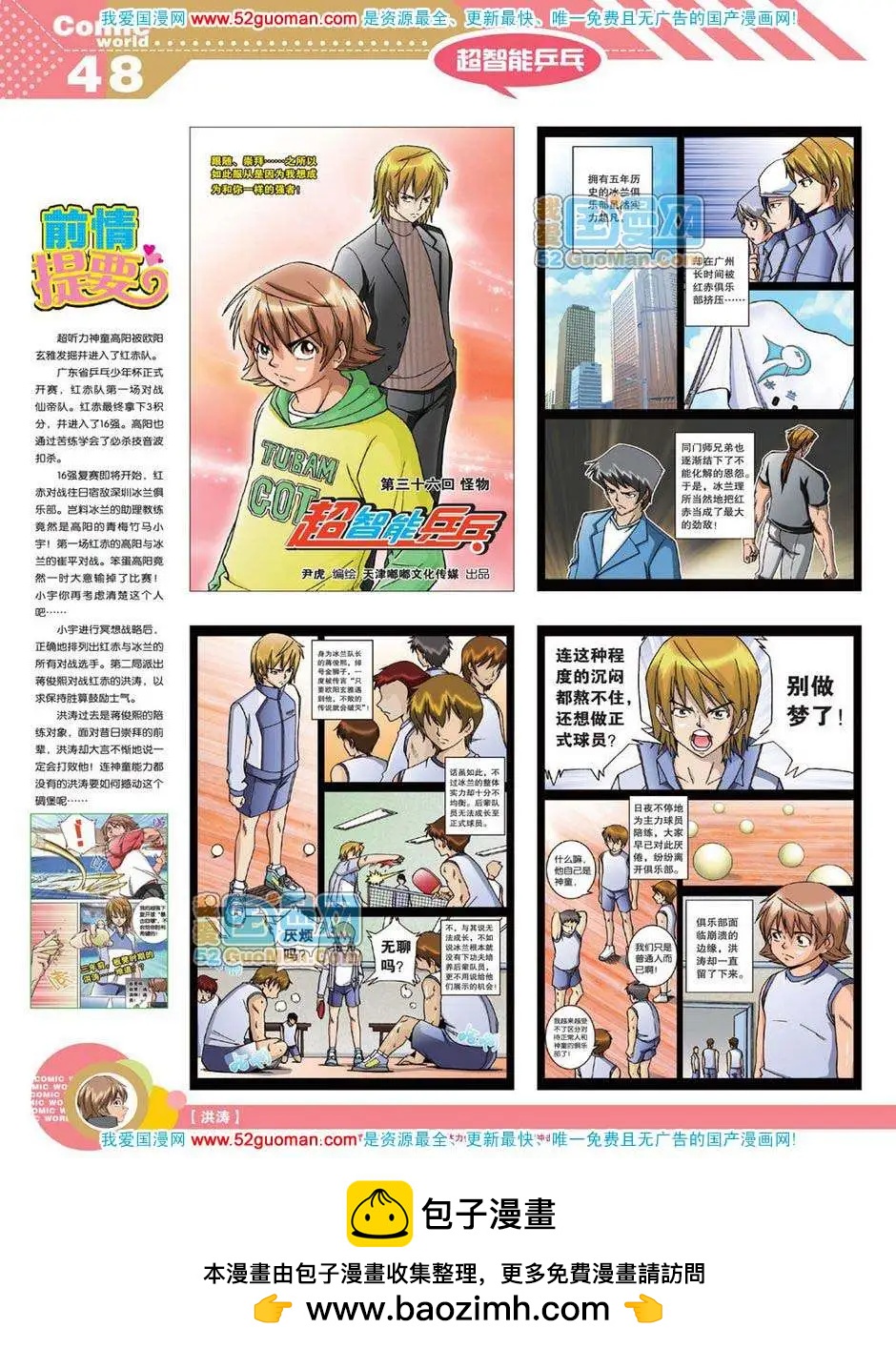 漫畫世界 - 12年18期(1/2) - 2