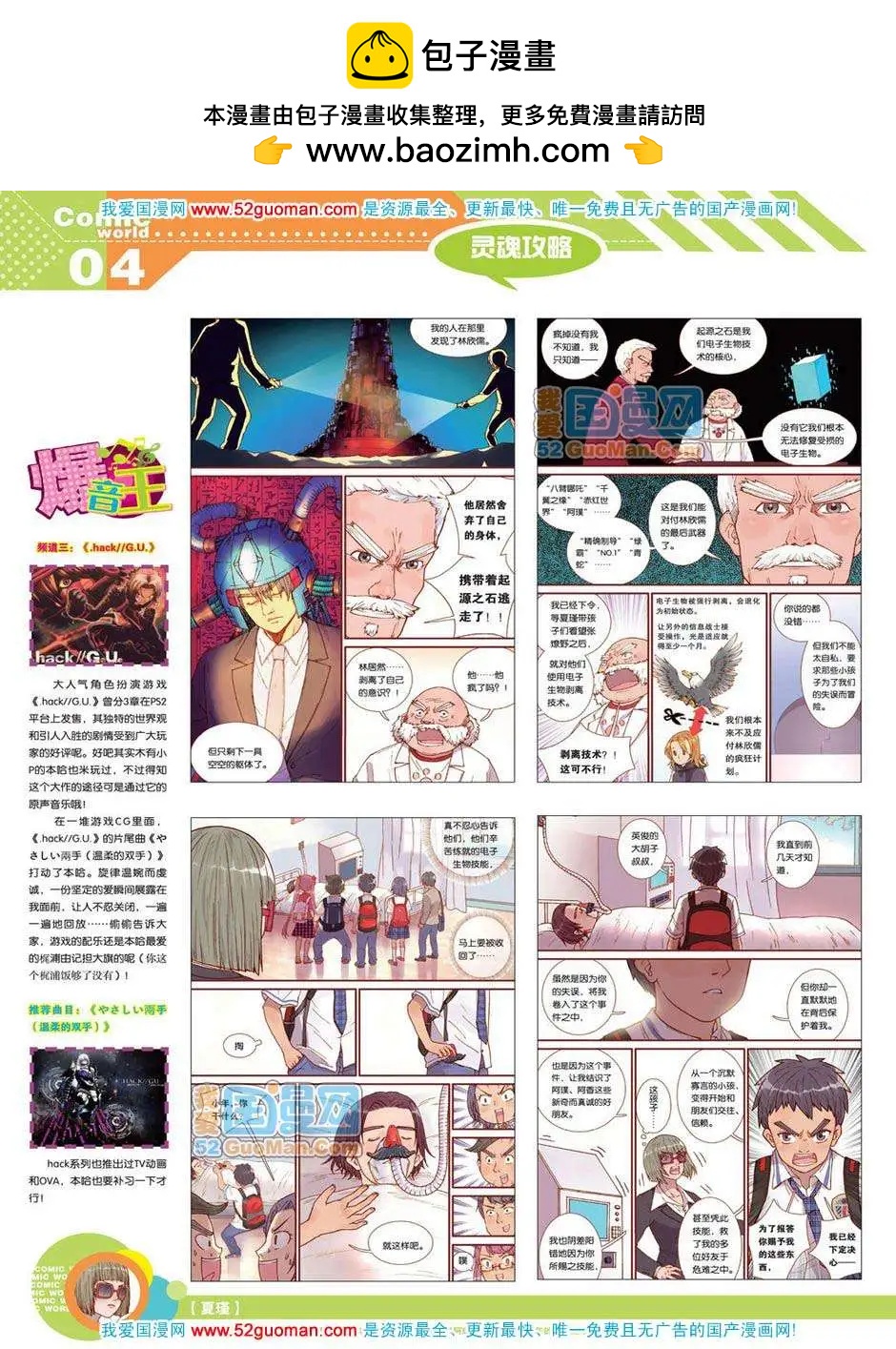 漫畫世界 - 12年18期(1/2) - 6