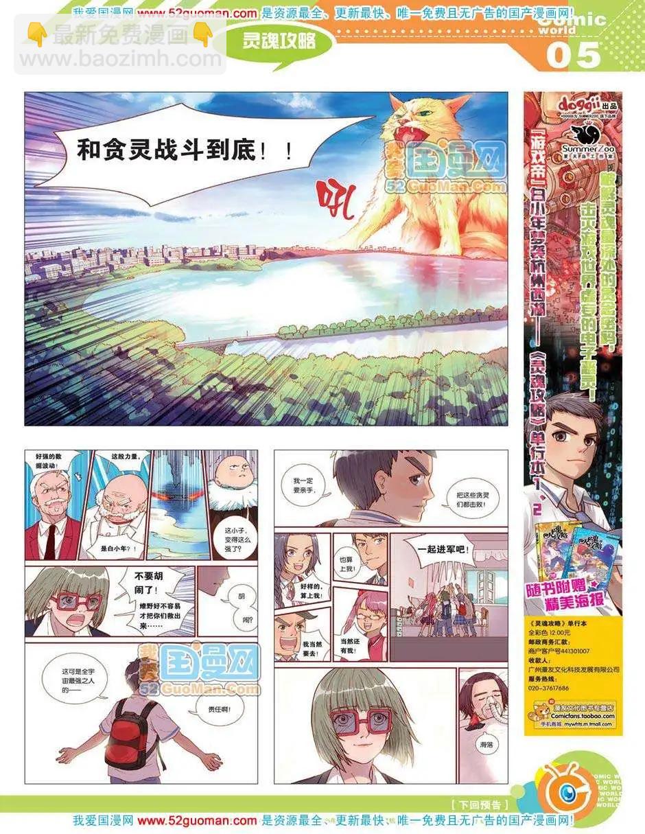 漫畫世界 - 12年18期(1/2) - 7