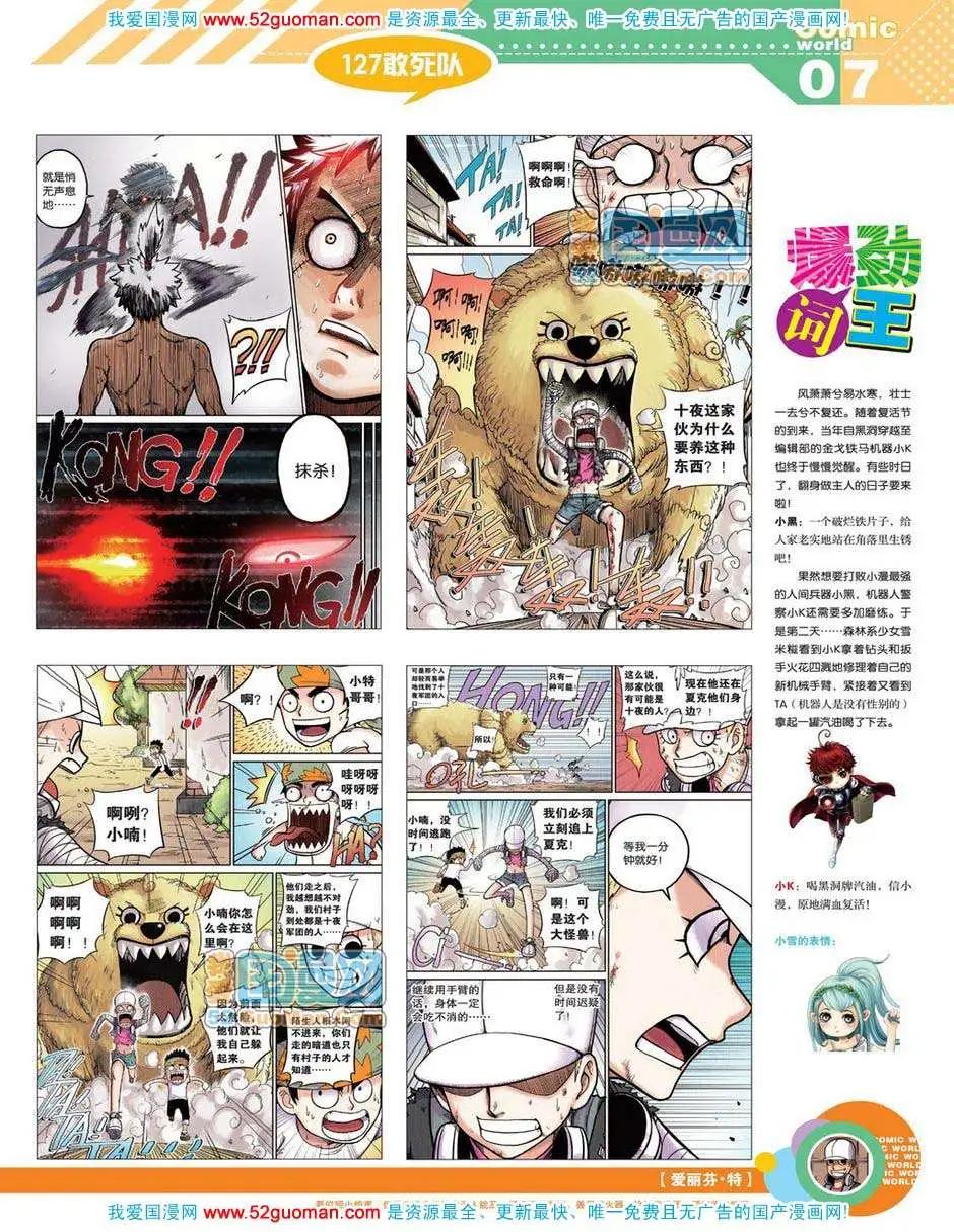 漫畫世界 - 12年18期(1/2) - 1