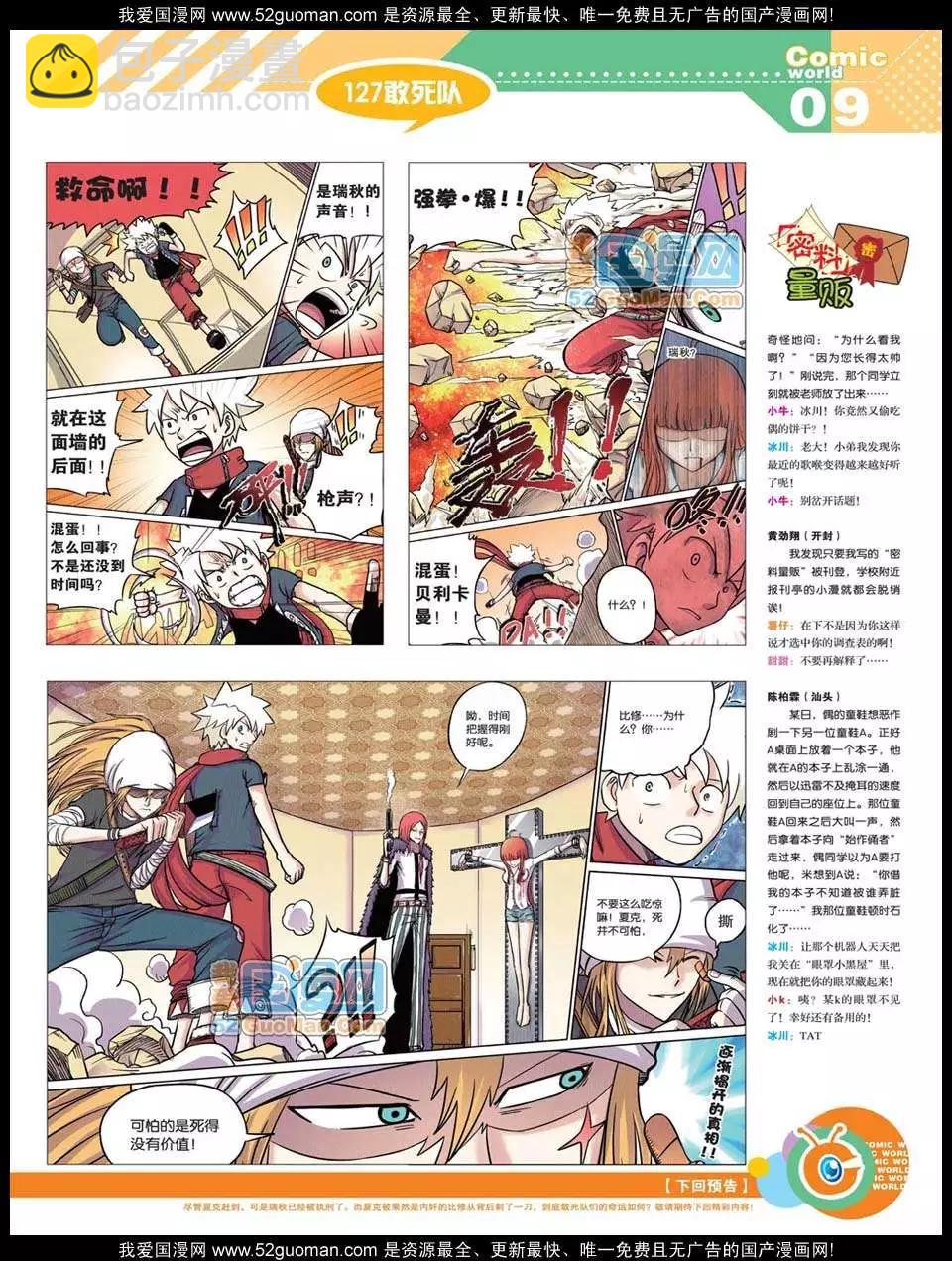 12年20期(1/2)-第85话