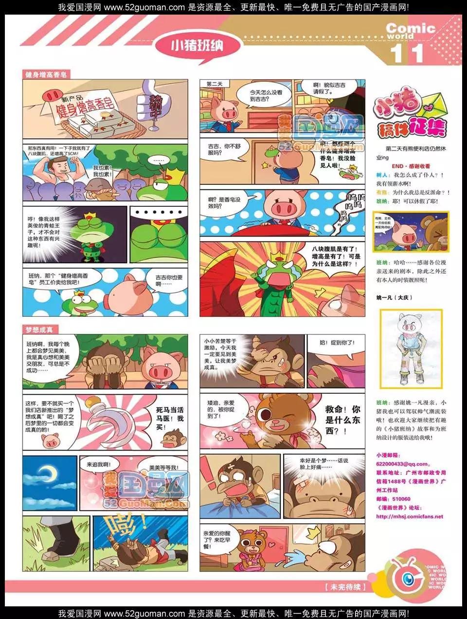 12年20期(1/2)-第85话